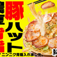 背徳感マシマシ！ピザハットの挑戦作「濃厚背脂醤油ラーメンピザ」発売