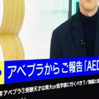 ABEMA Prime、AED企画で謝罪　「取材が不十分でした」