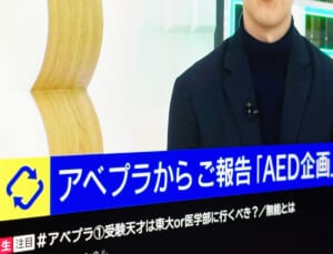 ABEMA Prime、AED企画で謝罪　「取材が不十分でした」