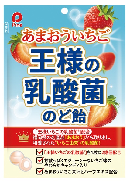 新感覚ののど飴「王様の乳酸菌のど飴」