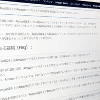 Android端末向け「Amazonアプリストア」が8月サービス終了へ