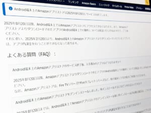 Android端末向け「Amazonアプリストア」が8月サービス終了へ