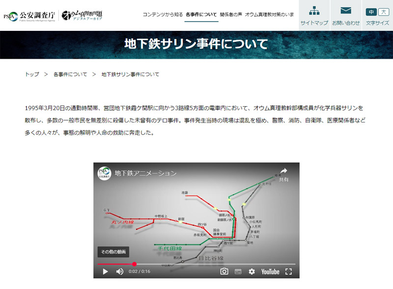 「地下鉄サリン事件」のページ