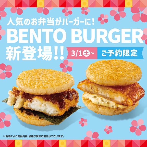 新ジャンル「BENTOバーガー」