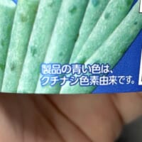 青い色はクチナシ色素由来