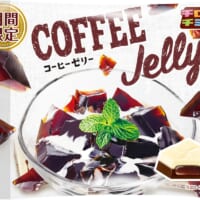 チロルチョコからぷるぷる食感の「コーヒーゼリー」発売！10年以上愛されるスッキリした味わい