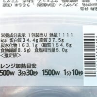 栄養成分表に書かれていた1111キロカロリーの文字