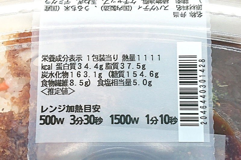 栄養成分表に書かれていた1111キロカロリーの文字