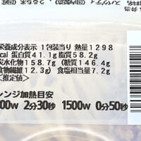 栄養成分表の1298キロカロリーの文字