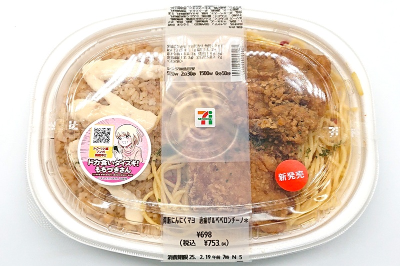 「背脂にんにくマヨ　唐揚げ＆ペペロンチーノ」（税込753円）