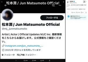 独立発表の嵐・松本潤 SNSで感謝 | 推しが見つかる!ダンス