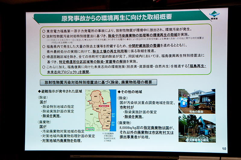 環境再生事業における情報発信について