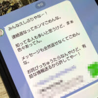 ガーシー氏になりすましたアカウント