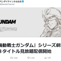 「機動戦士ガンダム」劇場版8作品がバンダイチャンネルで見放題配信開始　ジークアクス本放送への布石か