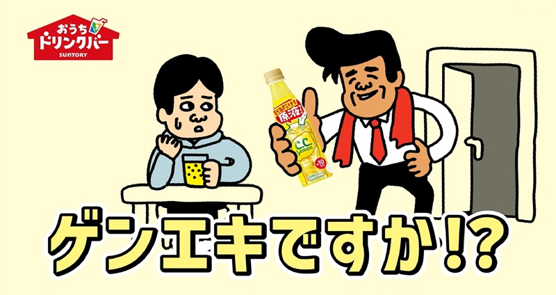 ショートアニメ「その炭酸飲料ゲンエキですか～？ゲンエキがあれば何でもできる！」