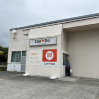 八丈島にも100円ショップCan Doがある！島民がほかに欲しいと思うチェーン店は？