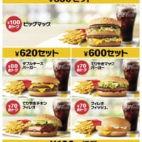 ランチタイム限定で最大100円安くなる「ひるまック」