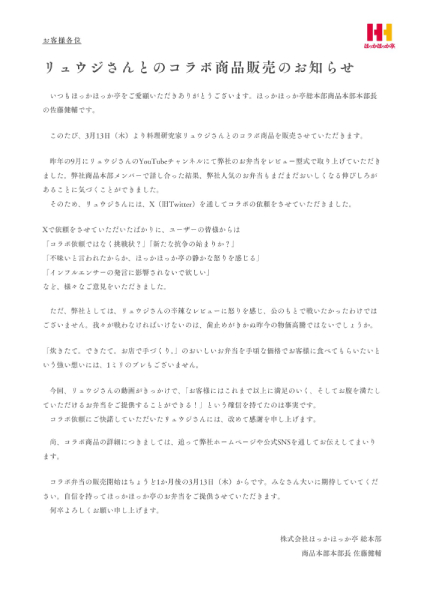 ほっかほっか亭総本部商品本部長の佐藤健輔氏がコラボの経緯を説明