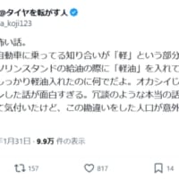 軽自動車に軽油を給油……タイヤマルゼン社長の「本当にあった怖い話」に驚き