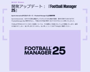 セガ「フットボールマネージャー」最新作が発売中止　「次回作の開発に注力」