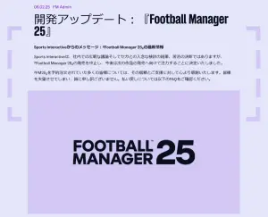 セガ「フットボールマネージャー」最新作が発売中止　「次回作の開発に注力」