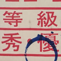 箱には「等級”優”」の文字が。箱に記載された芋問屋に問い合わせると、「割れや汚れがある、秀品以外のB級品を『優品』として出荷している」とのこと