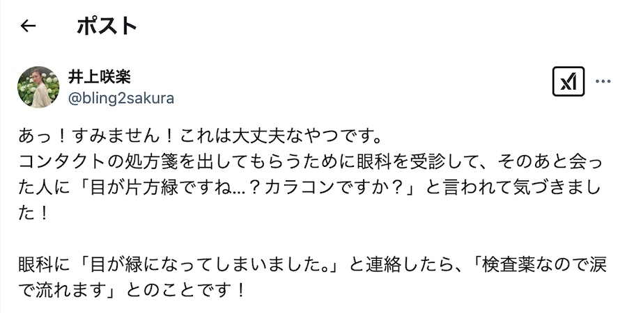 緑色に染まった理由は、安全な検査薬