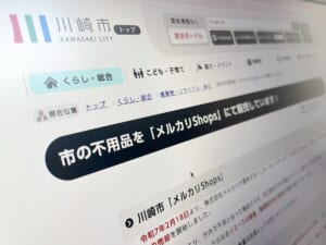 川崎市が移転に伴う不用物品を「メルカリShops」で販売　書棚やデスクなど掘り出し物も？