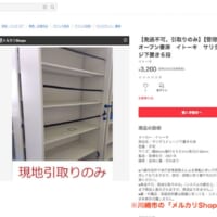 大型のオープン書庫が3200円