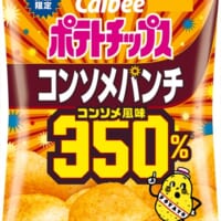 超濃厚！カルビーから「コンソメパンチ350％」が数量限定で発売