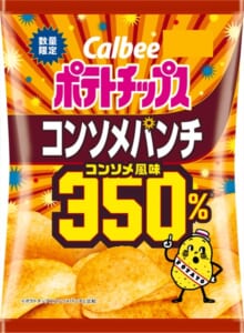 超濃厚！カルビーから「コンソメパンチ350％」が数量限定で発売