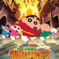 クレしんボーちゃんが「暴君（ボーくん）」へと変貌、インド舞台の新作映画が8月8日公開決定