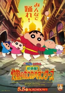 クレしんボーちゃんが「暴君（ボーくん）」へと変貌、インド舞台の新作映画が8月8日公開決定