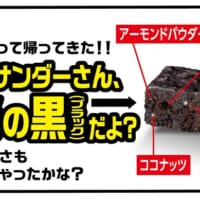 見た目だけでなく味でも満足できる「ブロックサンダー史上最も黒すぎ！！」