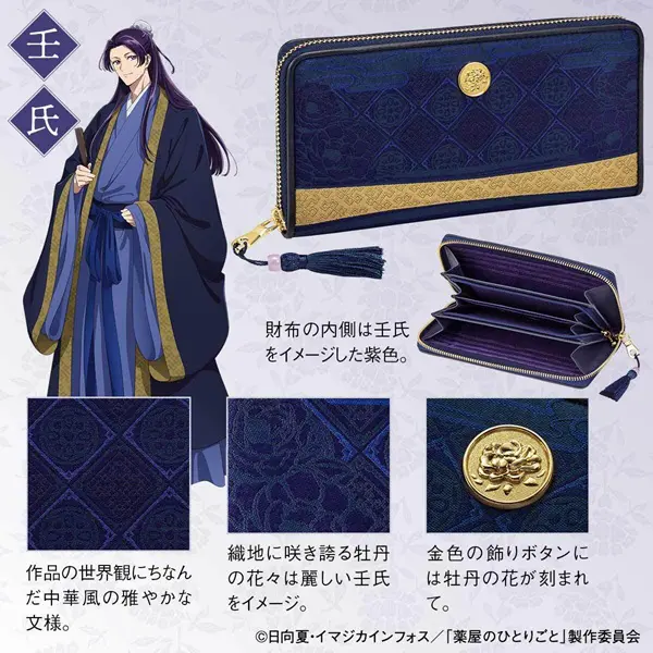 西陣織とコラボした「薬屋のひとりごと」の長財布が発売！猫猫と