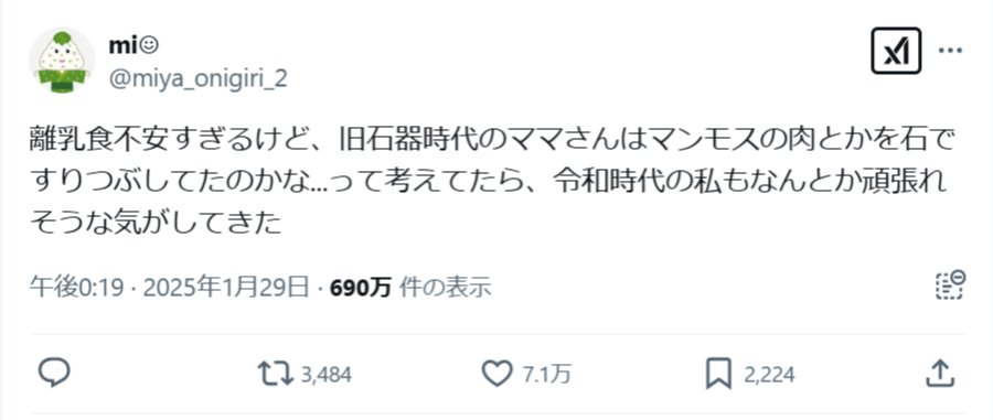 「旧石器時代と比べれば……」育児へのポジティブすぎるマインドに共感の声続々