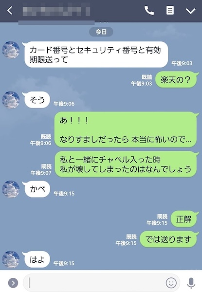 夫から怪しいLINEが届いたので……まさかのQ＆Aで本人確認！「チャペルで私が壊したものは？」