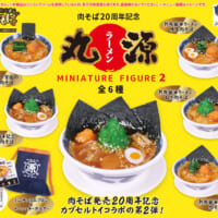 肉そば20周年記念の「丸源ラーメン」ミニチュアフィギュア