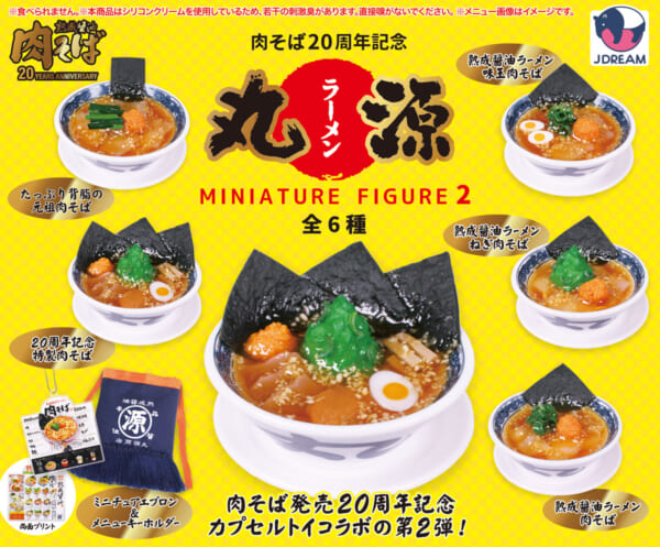 肉そば20周年記念の「丸源ラーメン」ミニチュアフィギュア