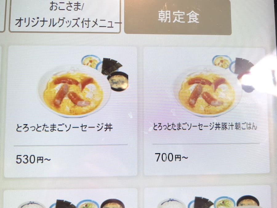 とろっとたまごソーセージ丼のメニュー画面