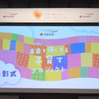 第18回「未来を強くする子育てプロジェクト」表彰式