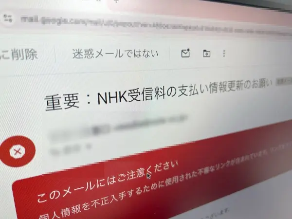 「NHKプラスにアップグレードされました」　NHKを騙るツッコミどころ満載のメールに注意