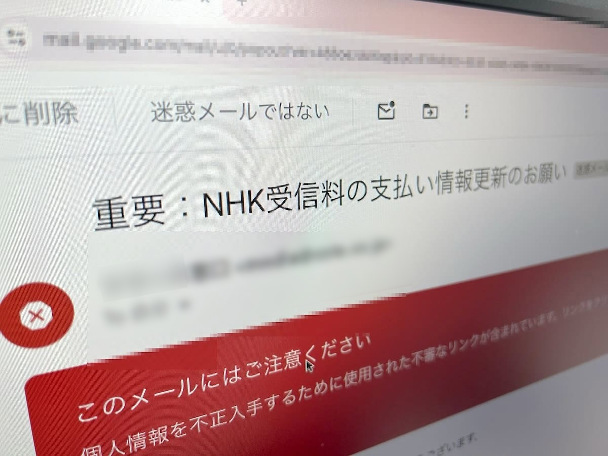 「NHKプラスにアップグレードされました」　NHKを騙るツッコミどころ満載のメールに注意