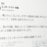 暴露系インフルエンサー「エンターテイナー折原」が活動終了宣言　ブレイキングダウン溝口氏が悪質行為の証拠を公開