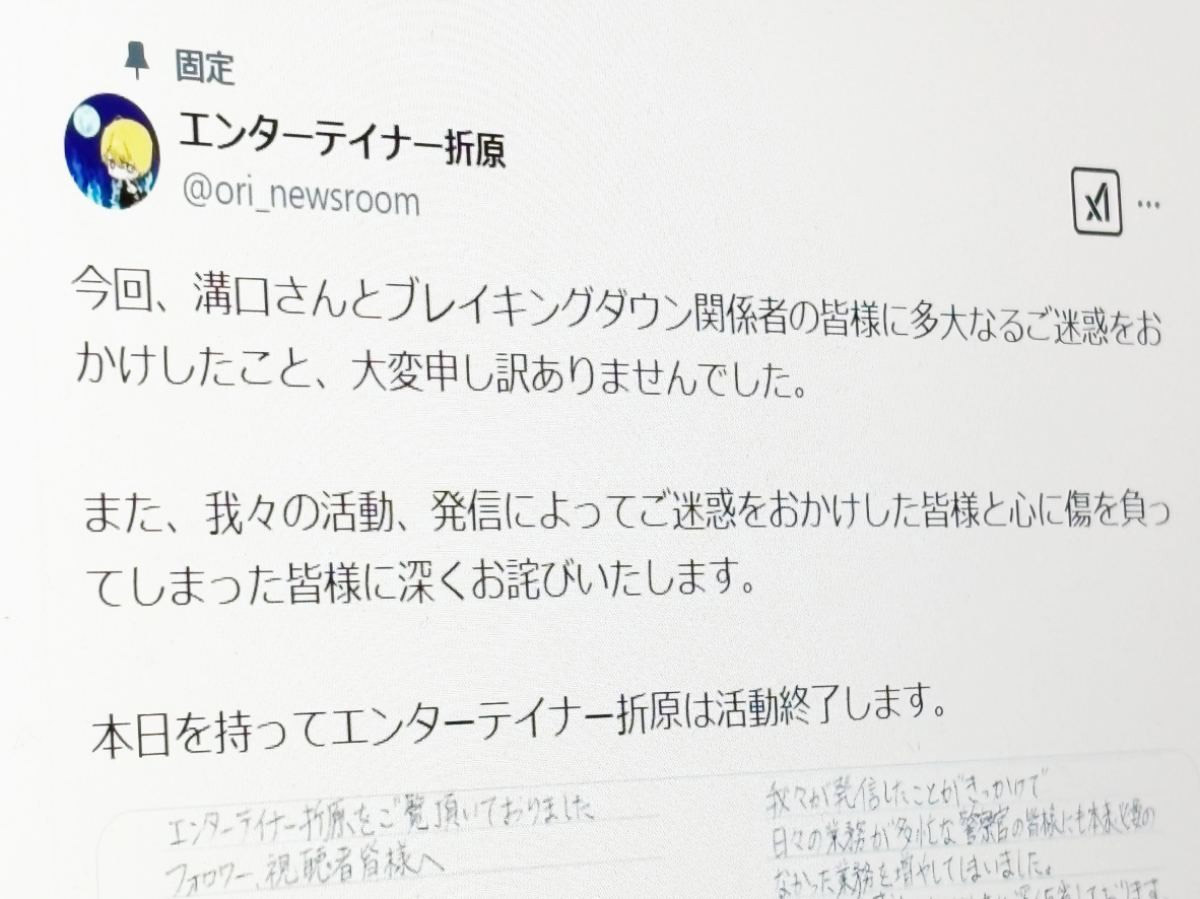 暴露系インフルエンサー「エンターテイナー折原」が活動終了宣言　ブレイキングダウン溝口氏が悪質行為の証拠を公開