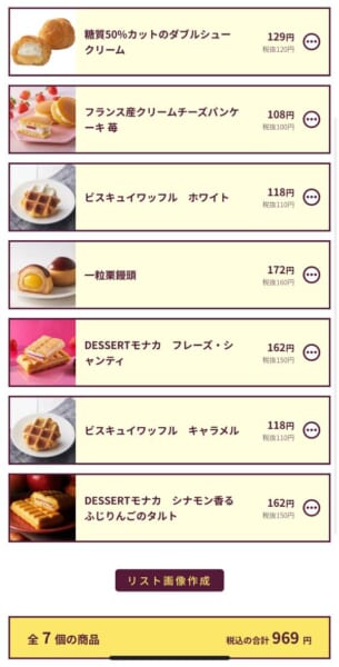 試しに1000円を選んでみると、7品目969円（税込み）分の品物が紹介されました