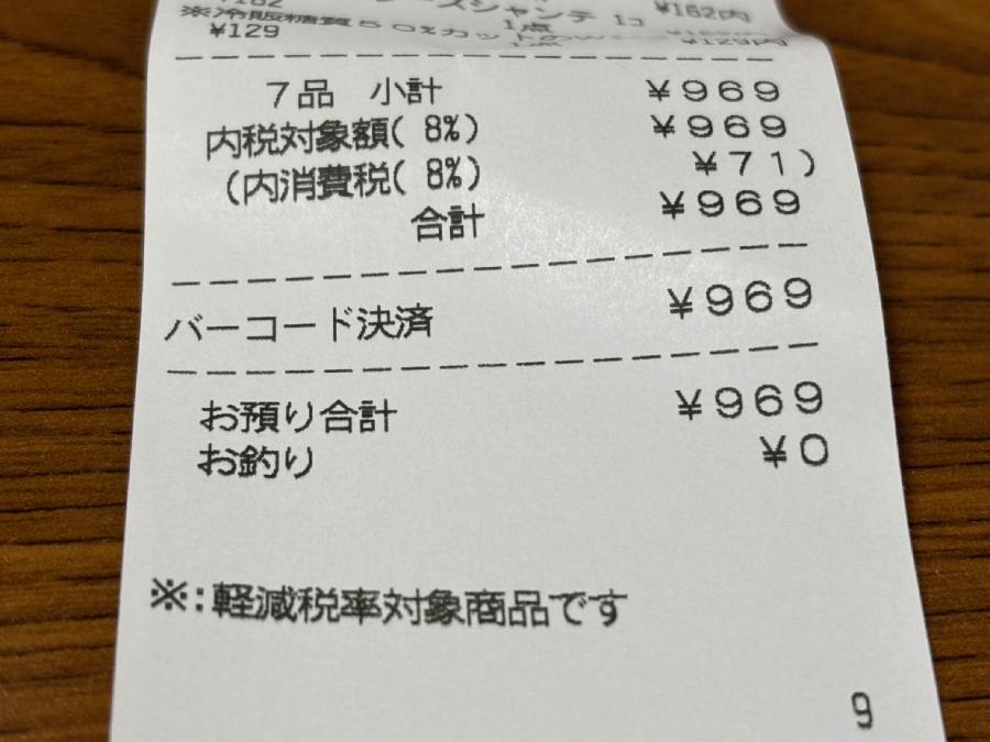 ちゃんと969円になり、ホッと一安心