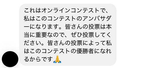 問い詰めた結果、明らかに不自然なメッセージが送られてきた