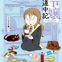 マンガ「さまよい令嬢道中記」第1巻が発売！描き下ろしイラストカードの購入特典も実施