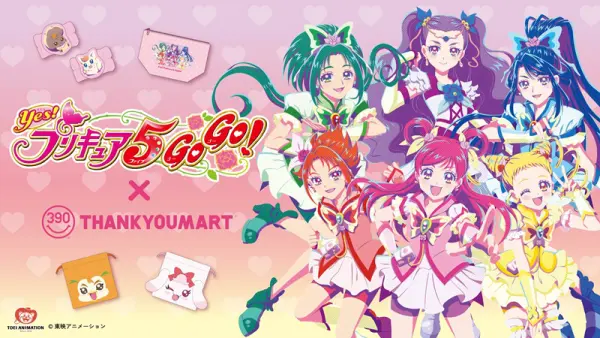 「Yes！プリキュア5GoGo！」とのコラボ